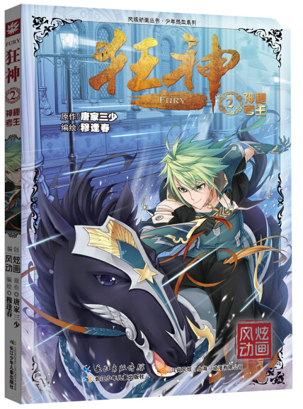 狂神2:神秘考生-唐家三少 -微信读书