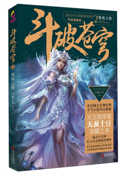 天蚕土豆-全部作品在线阅读-微信读书