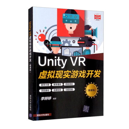 Unity VR虚拟现实游戏开发（微课版）-李婷婷-微信读书