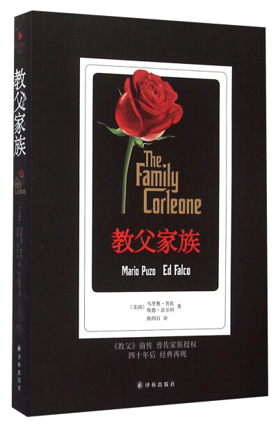 忠诚与暴力的永恒传奇