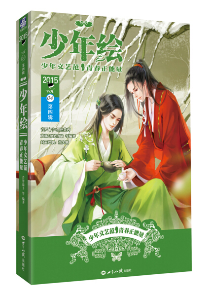 青罗扇子-全部作品在线阅读-微信读书