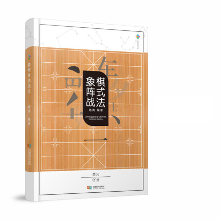 象棋布局阵式战法-杨典-微信读书