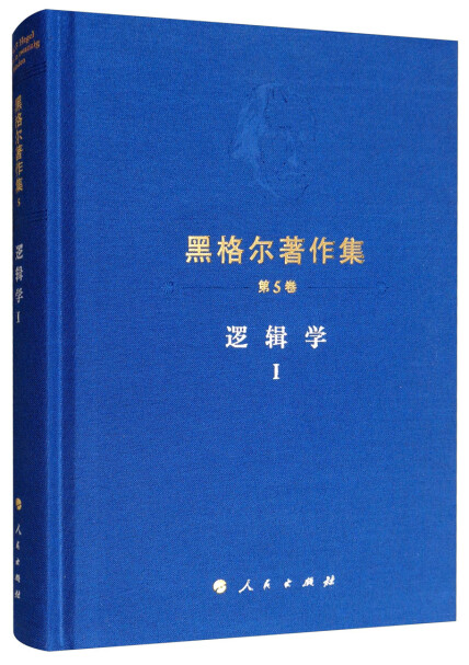 黑格爾-全部作品在線閱讀-微信讀書