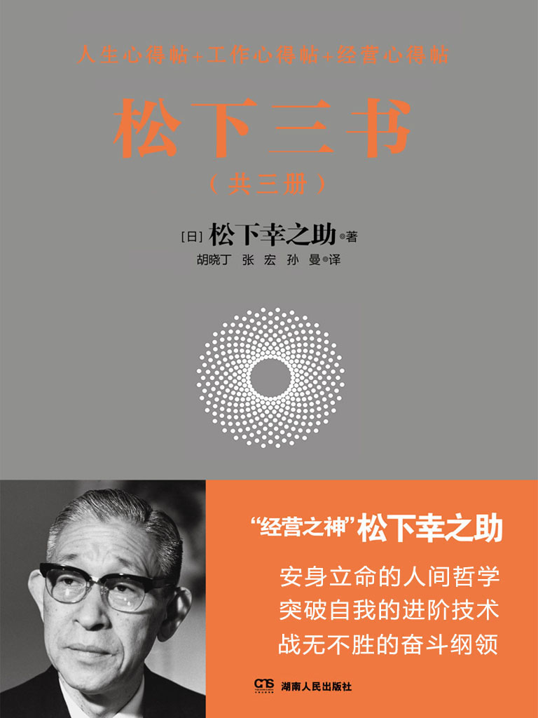 松下三书 共三册 松下幸之助 微信读书