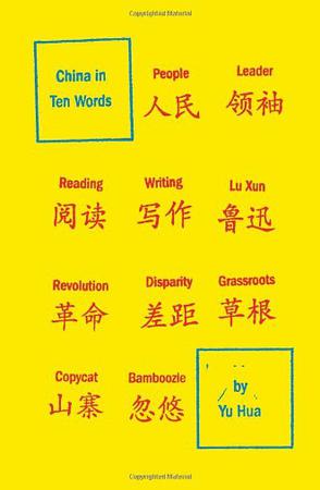 《China in Ten Words》封面