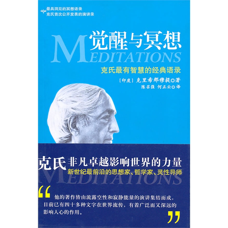 レビューを書けば送料当店負担】 中国語小説 荣格 克里希那穆提