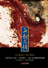 开封志怪(下卷:天上人间细花流水长-尾鱼着-微信读书