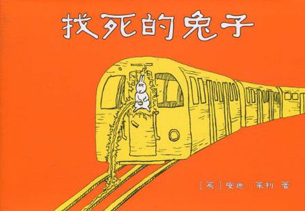 找死的兔子-安迪·莱利-微信读书