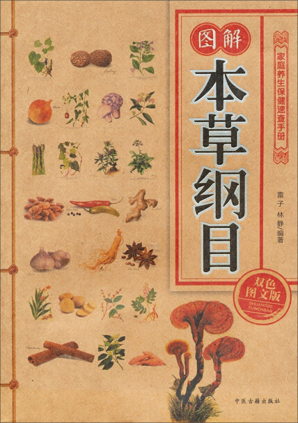 12000种中草药大全书本图片