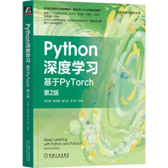 Python深度学习：基于PyTorch 第2版-吴茂贵 郁明敏 杨本法 李涛 等-微信读书