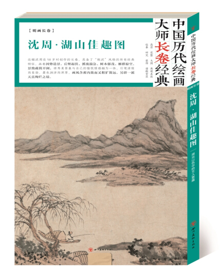 沈石田【沈周】 沈周山水 中国掛軸 絹本 山水画 風景画 茶掛 書画 絵画