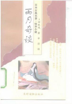 上田秋成 全部作品在线阅读 微信读书