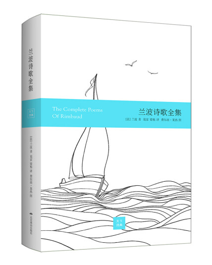 兰波诗歌全集(精装彩画版)-兰波-微信读书