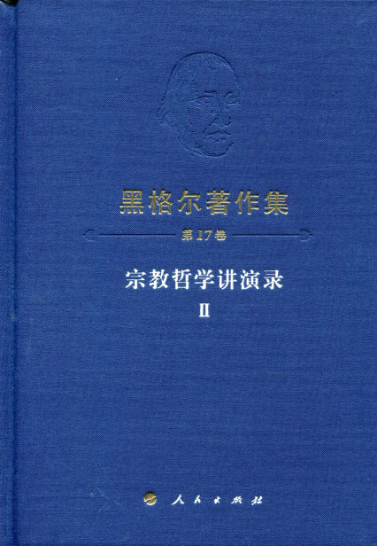 黑格爾-全部作品在線閱讀-微信讀書