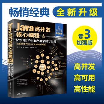 Java高并发核心编程:加强版. 卷3, 亿级用户Web应用架构与实战-尼恩-微信读书