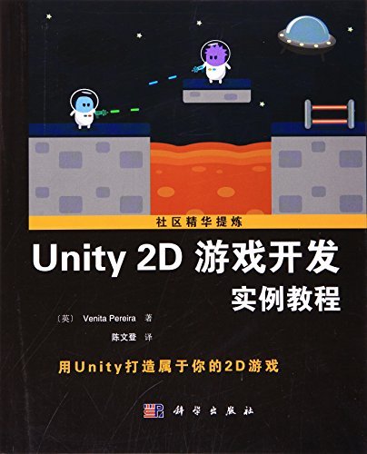 Unity 2D游戏开发实例教程-Venita Pereira着；张宇-微信读书