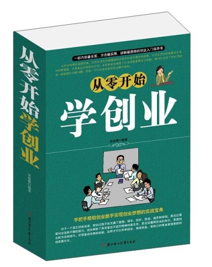 从零开始学创业 张俊雅 微信读书