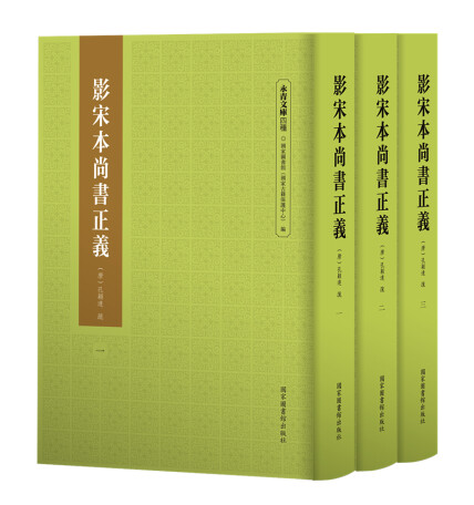 宋槧尚書正義全二十巻中十四冊新入荷アイテムnamaste-restoran.ee