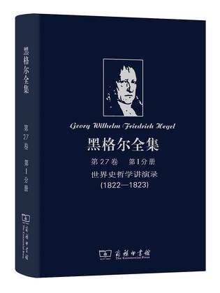 黑格尔-全部作品在线阅读-微信读书