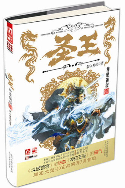 圣王1:神象镇狱-梦入神机-微信读书