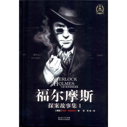 亚瑟柯南道尔-全部作品在线阅读-微信读书