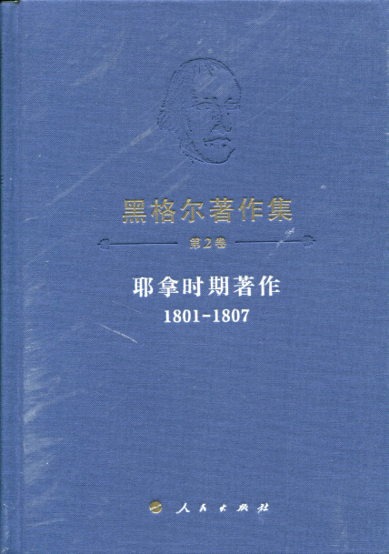黑格尔著-全部作品在线阅读-微信读书