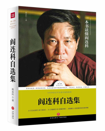 阎连科-全部作品在线阅读-微信读书