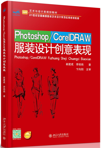 photoshop/coreldraw服装设计创意表现