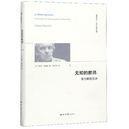 无知的教师:智力解放五讲/精神译丛-雅克·朗西埃-微信读书