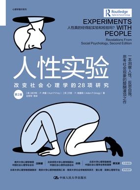  人性实验：改变社会心理学的28项研究（第2版）|200