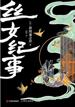 芥川龙之介-全部作品在线阅读-微信读书