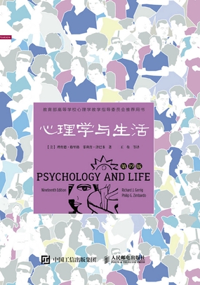 心理学与生活（第19版，中文版）|200