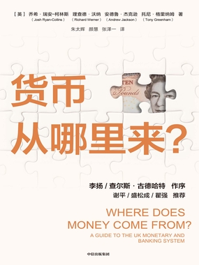  货币从哪里来？|200