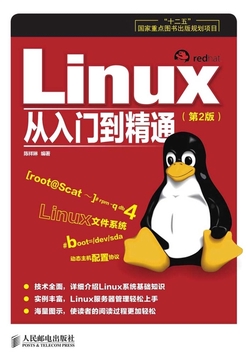 Linux从入门到精通（第2版）-陈祥琳编著-微信读书