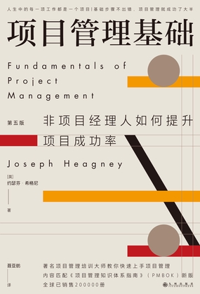  项目管理基础（第五版）|200