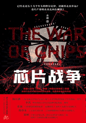  芯片战争|200