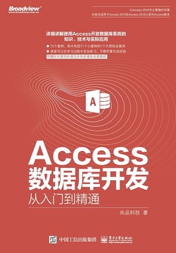 Access数据库开发从入门到精通-尚品科技-微信读书