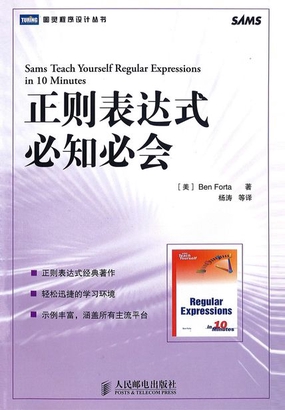  正则表达式必知必会|200