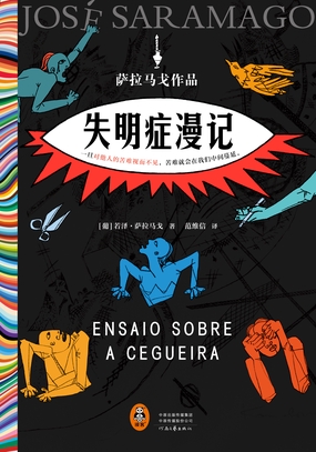  失明症漫记|200