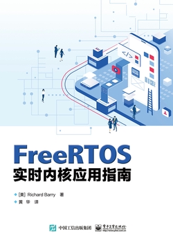 FreeRTOS实时内核应用指南-理查德·巴里-微信读书