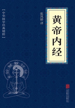 黄帝内经（中华国学经典精粹）-佚名-微信读书