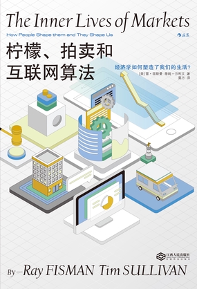  柠檬、拍卖和互联网算法：经济学如何塑造了我们的生活？|200