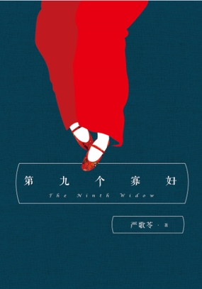  第九个寡妇|200