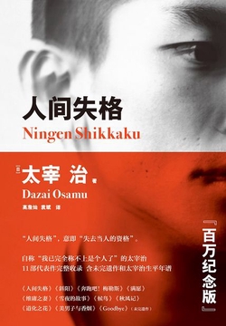 極細繊維クロス 自叙傳全集太宰治【太宰治著】発行所文潮社 初版 限定