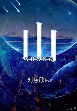 《山》封面