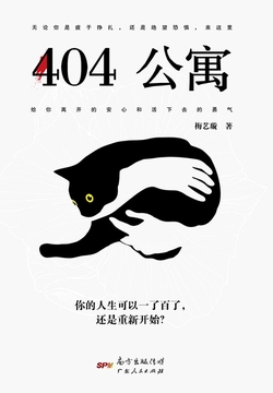 《404公寓》封面