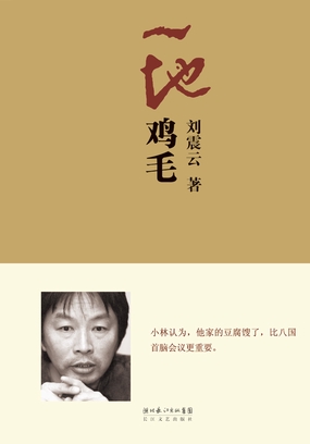  一地鸡毛（典藏版）|200