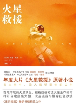 《火星救援》封面