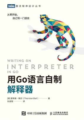  用Go语言自制解释器|200