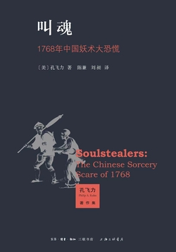拾书 | 叫魂